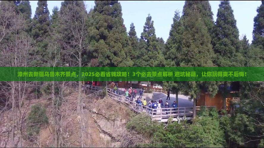 漳州去新疆乌鲁木齐景点