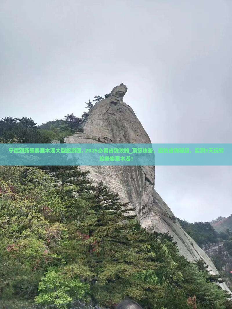 宁德到新疆赛里木湖大型旅游团
