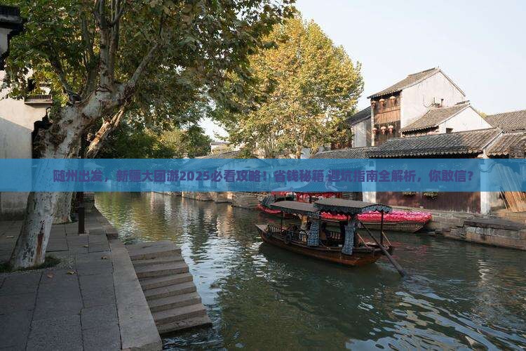 随州到新疆大型旅游团