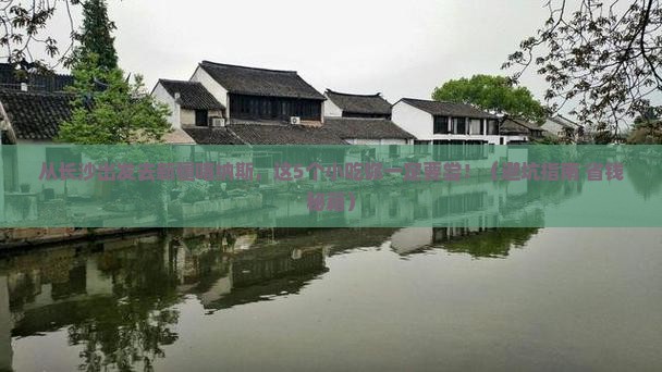 长沙去新疆喀纳斯旅游小吃
