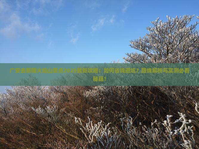 广安去新疆火焰山景点