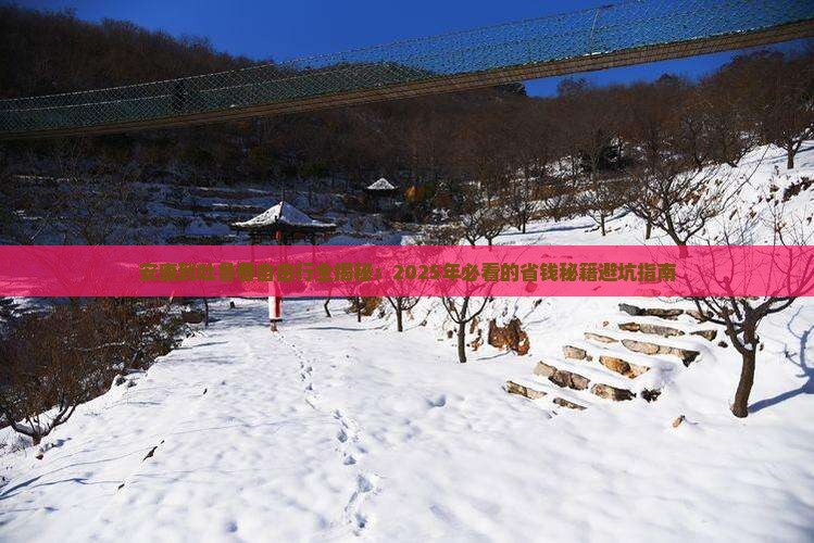 安康去新疆吐鲁番自由团