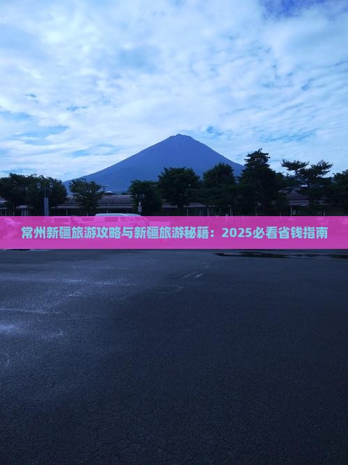常州去新疆乌鲁木齐大型旅游团