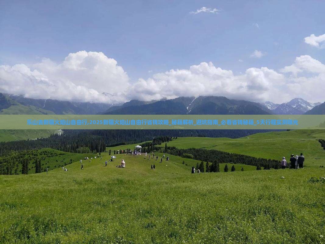 乐山去新疆火焰山自由行
