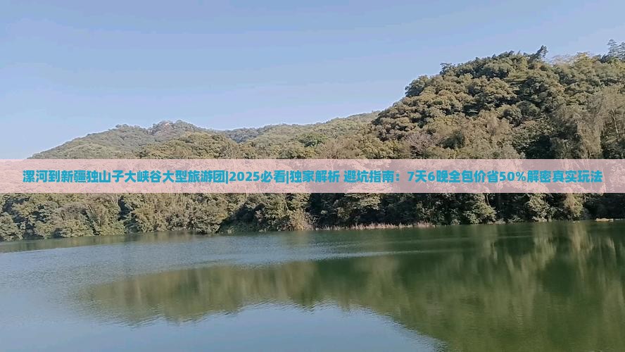 漯河到新疆独山子大峡谷大型旅游团