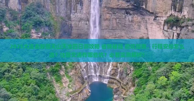 大连去新疆天山天池四日游