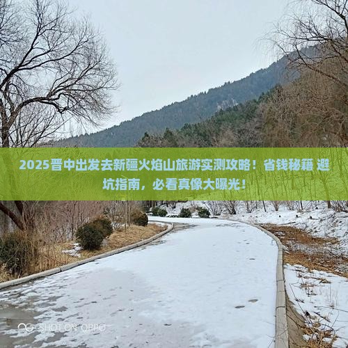 晋中去新疆火焰山旅游