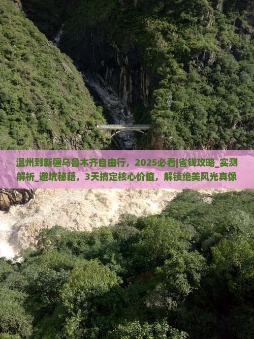 温州到新疆乌鲁木齐自由行