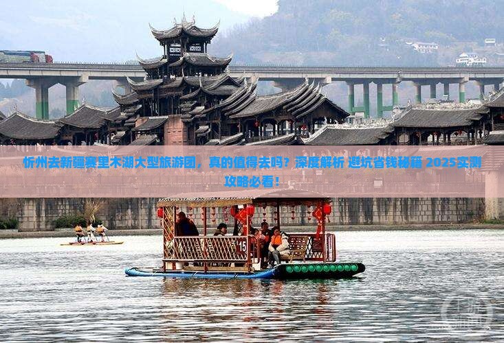 忻州去新疆赛里木湖大型旅游团