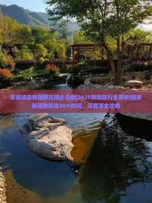 景德镇去新疆那拉提必去地