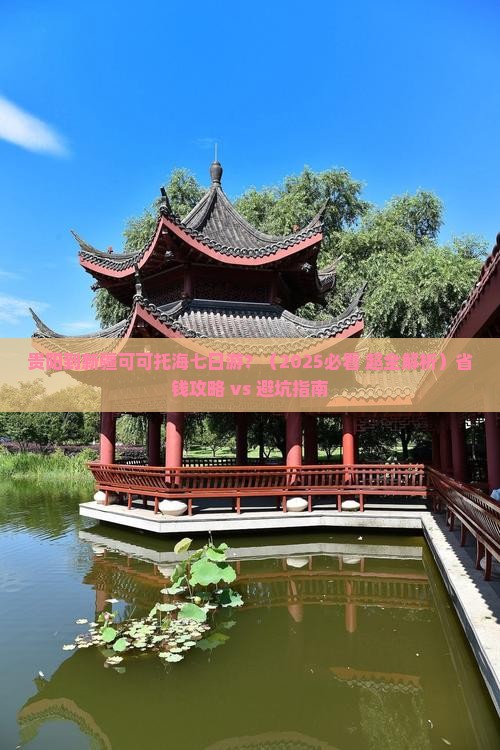 贵阳到新疆可可托海七日游