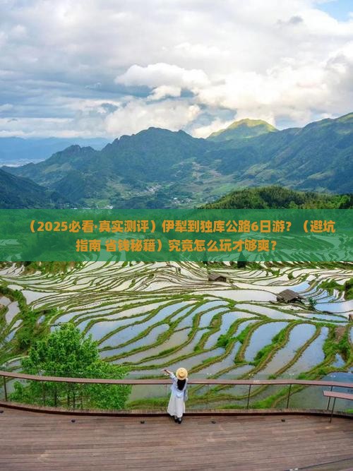 伊犁到新疆独库公路六日游