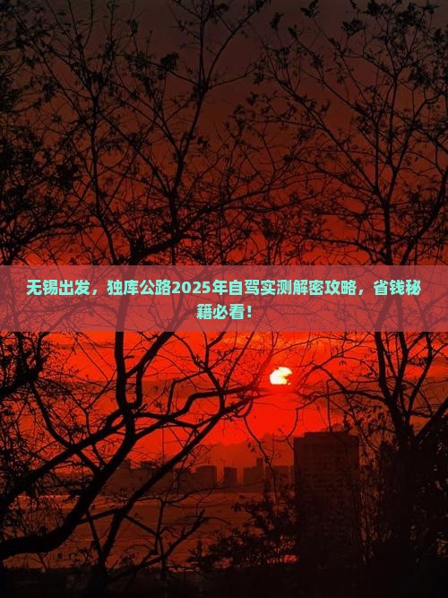 无锡到新疆独库公路旅游