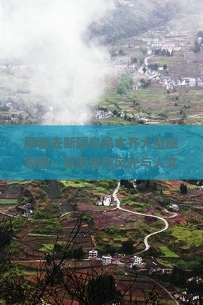 那曲去新疆乌鲁木齐大型旅游团