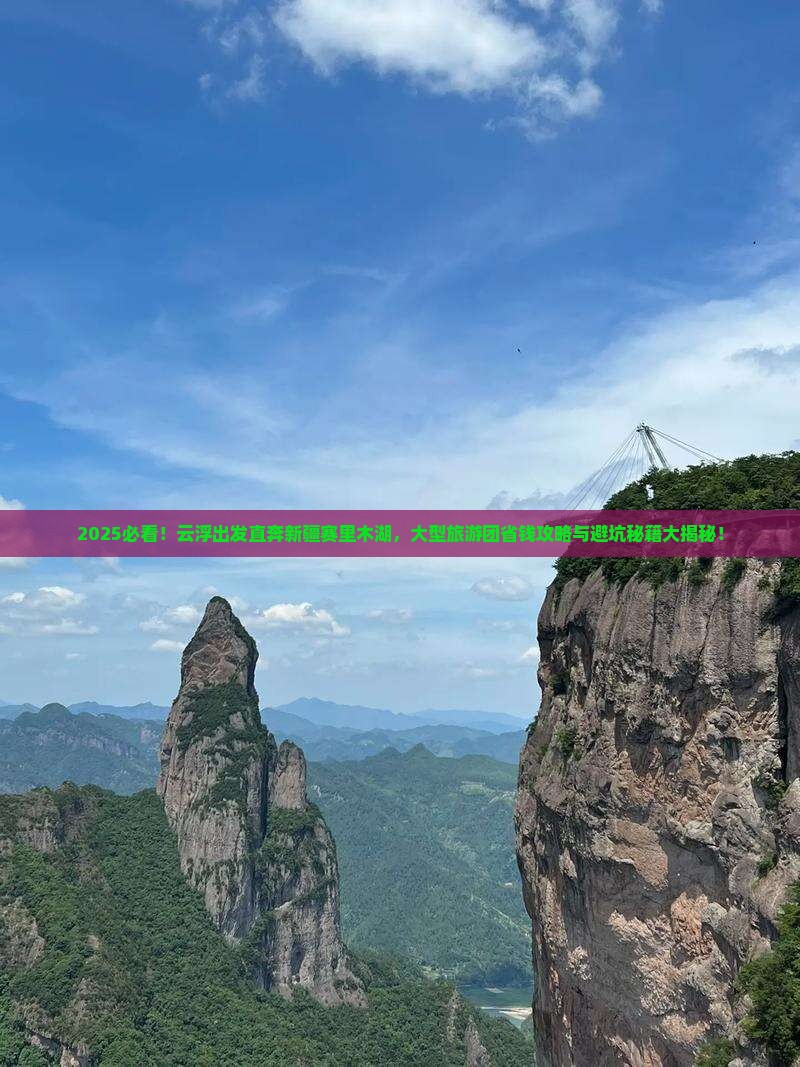 云浮到新疆赛里木湖大型旅游团