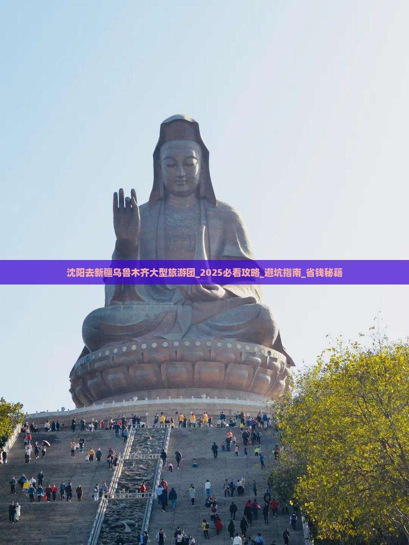 沈阳去新疆乌鲁木齐大型旅游团