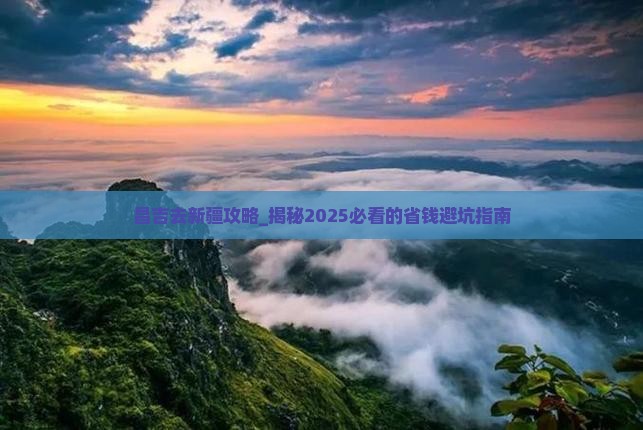 昌吉去新疆攻略