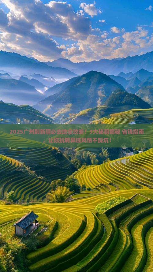 广州到新疆必去地
