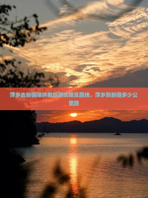 萍乡去新疆喀纳斯旅游