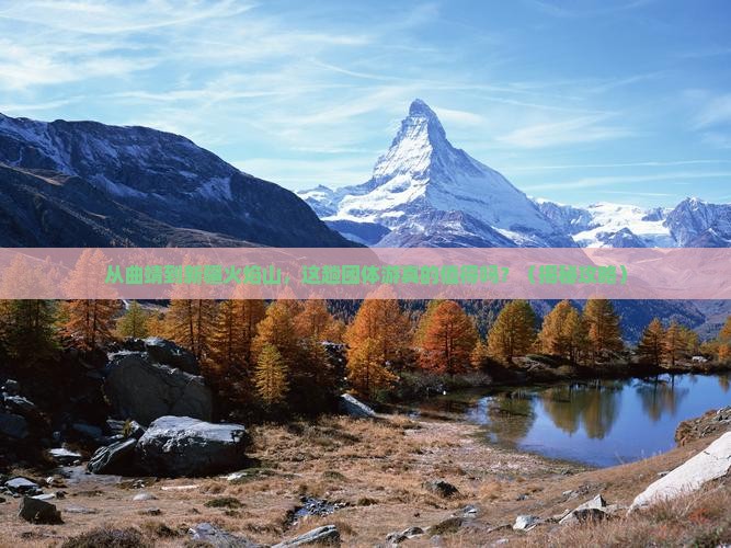 曲靖到新疆火焰山团体旅游