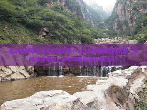 潍坊去新疆乌鲁木齐旅行社