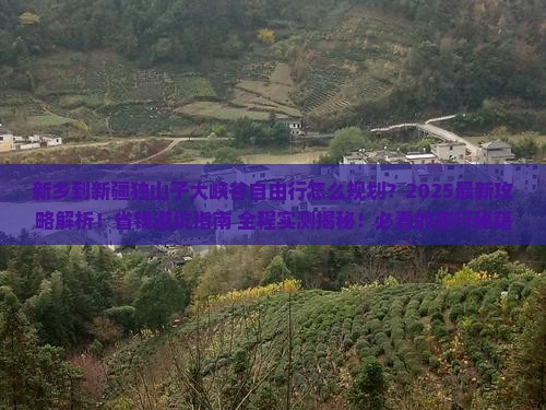 新乡到新疆独山子大峡谷自由行 新乡到新疆独山子大峡谷自由行