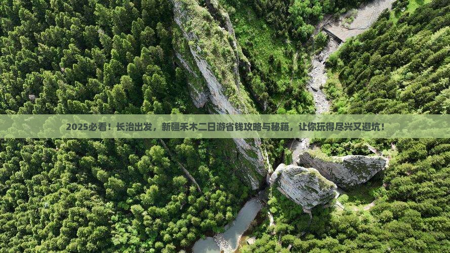 长治去新疆禾木二日游
