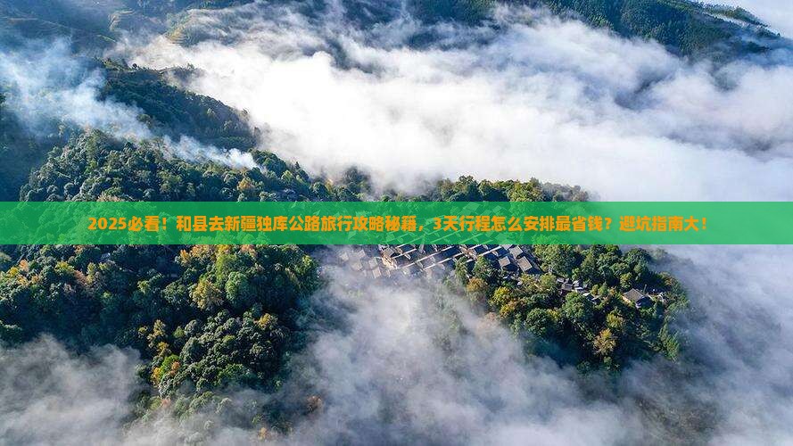和县到新疆独库公路旅行社