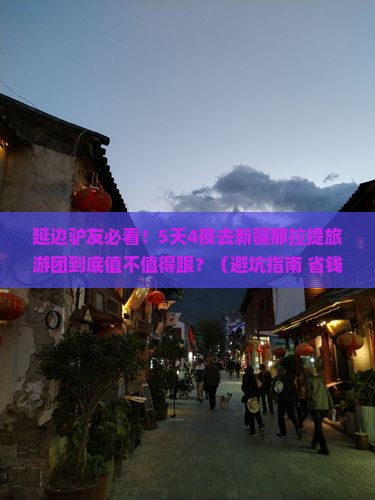 延边去新疆那拉提大型旅游团