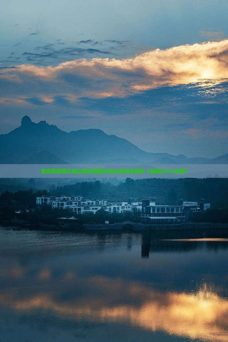 淮安到新疆火焰山景点
