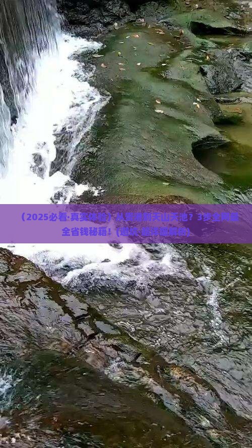 贵港去新疆天山天池必去地 贵港去新疆天山天池必去地