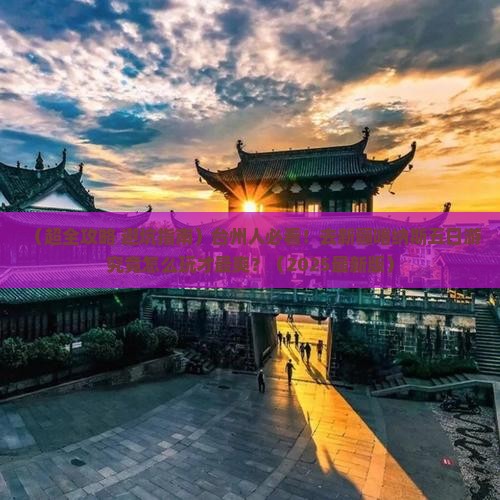 台州去新疆喀纳斯五日游