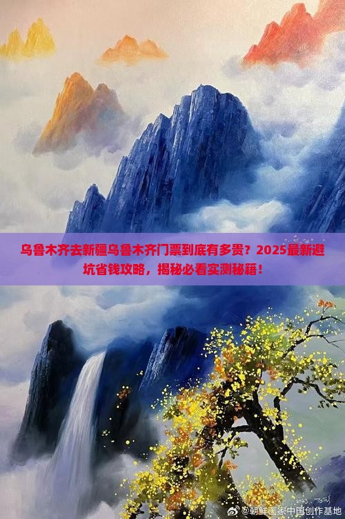 乌鲁木齐去新疆乌鲁木齐门票