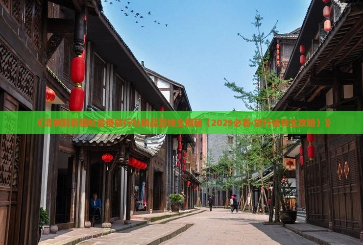 渭南到新疆吐鲁番旅行社