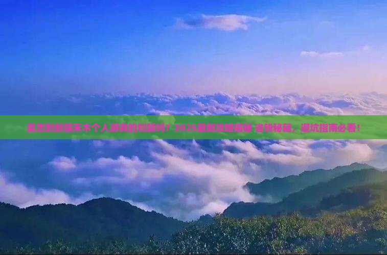 吴忠到新疆禾木个人游