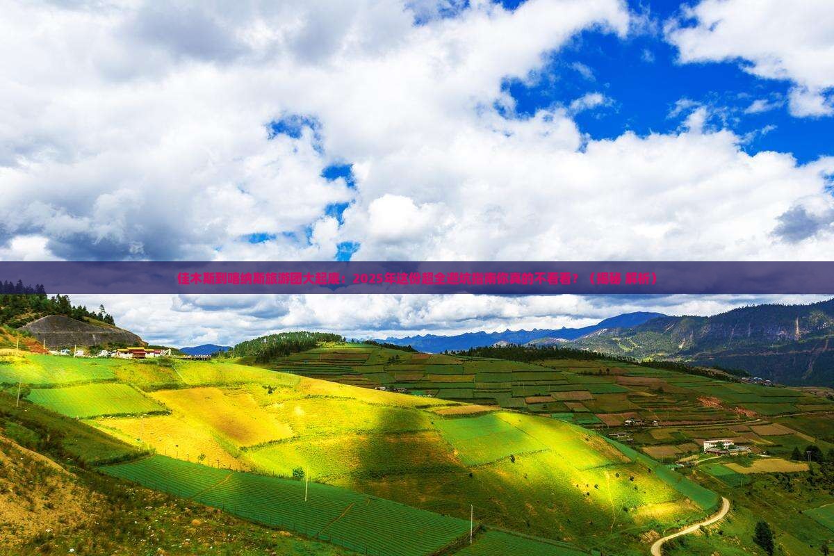 佳木斯到新疆喀纳斯大型旅游团