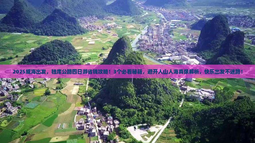 威海到新疆独库公路四日游