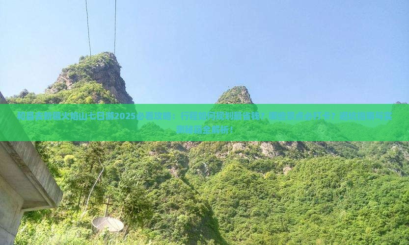 和县去新疆火焰山七日游