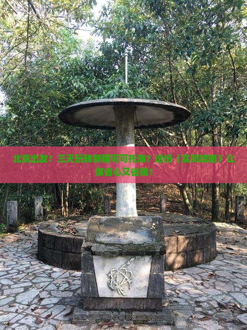北京去新疆可可托海三日游