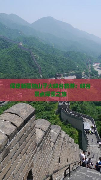 保定去新疆独山子大峡谷旅行社
