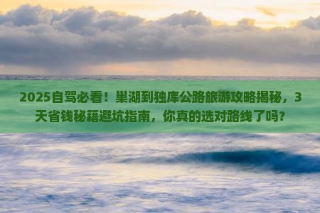 巢湖到新疆独库公路旅游