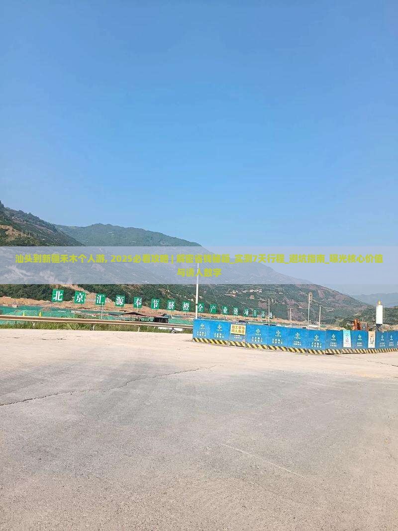 汕头到新疆禾木个人游 汕头到新疆禾木个人游