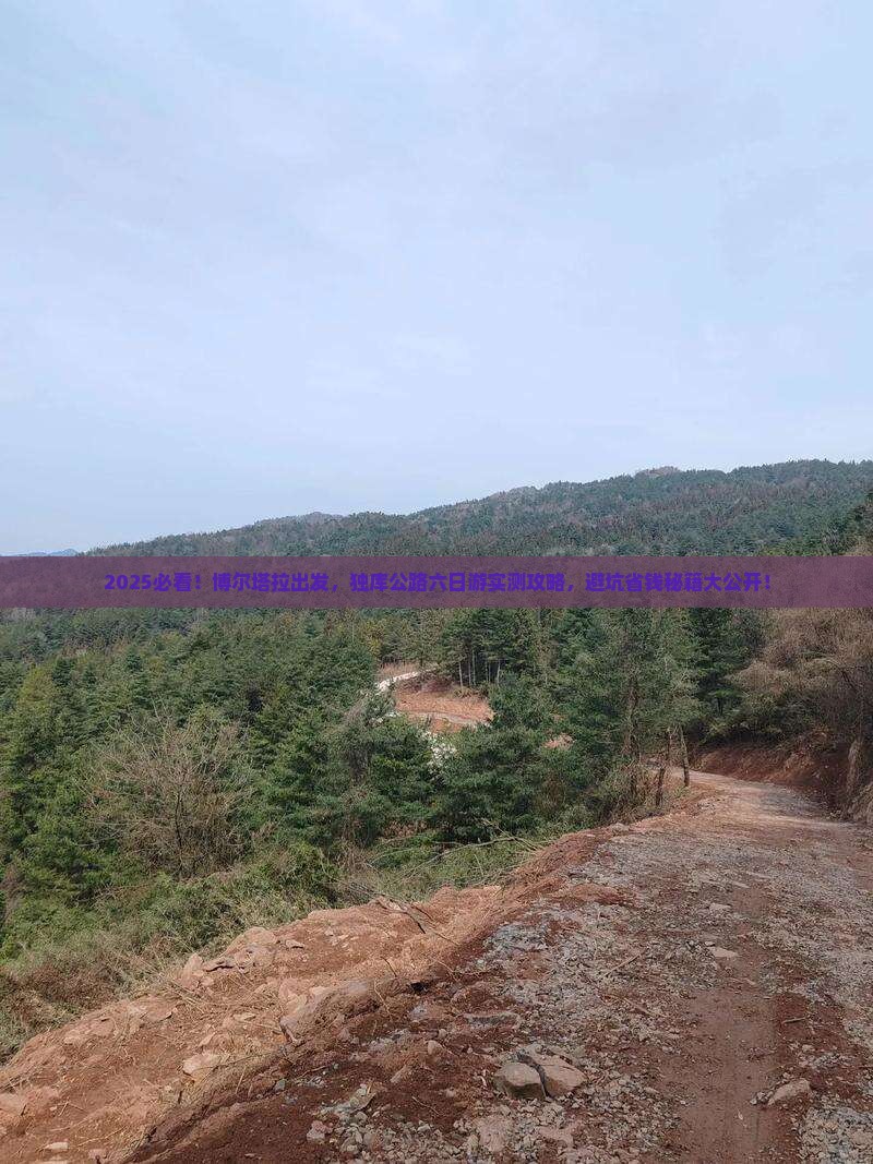 博尔塔拉到新疆独库公路六日游