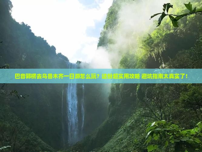 巴音郭楞去新疆乌鲁木齐一日
