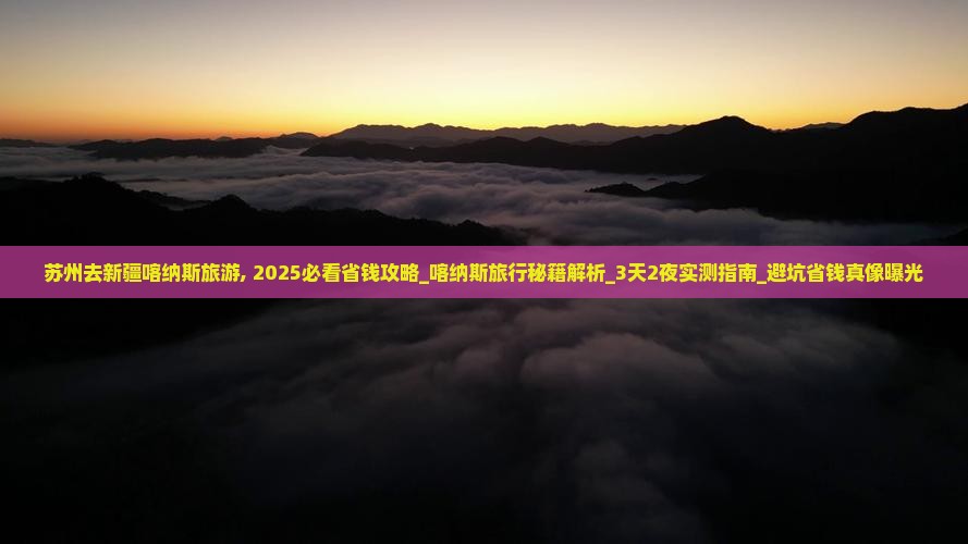 苏州去新疆喀纳斯旅游