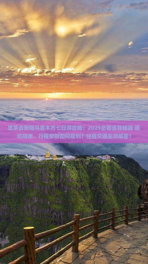 思茅去新疆乌鲁木齐七日游