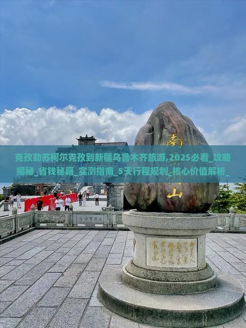 克孜勒苏柯尔克孜到新疆乌鲁木齐旅游