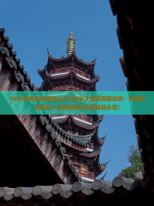 惠州去新疆独山子大峡谷大型旅游团