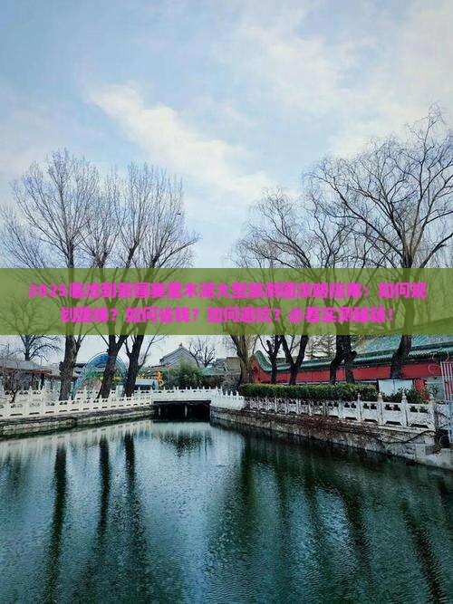 临沧到新疆赛里木湖大型旅游团