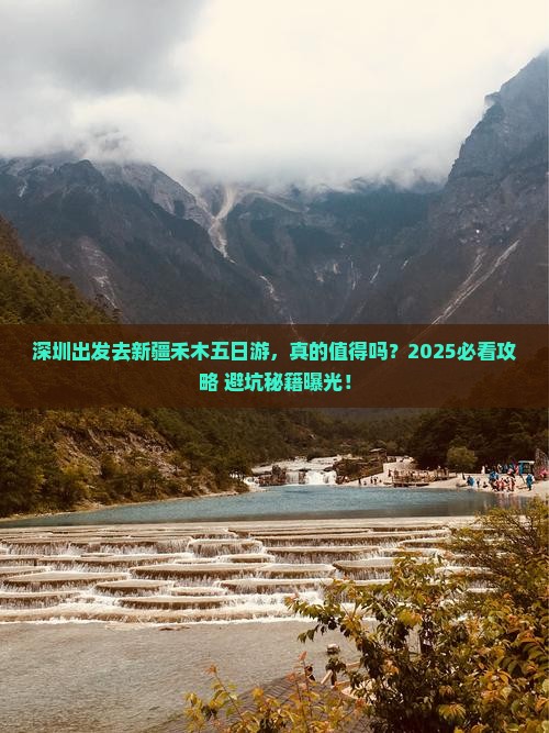 深圳去新疆禾木五日游